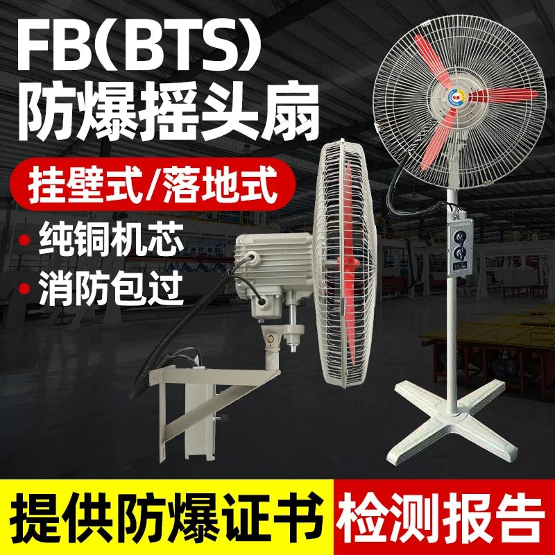 220V explosion-proof shaking head fan FB-500 wall-mounted 600 floor type 750 horn fan 380V fan