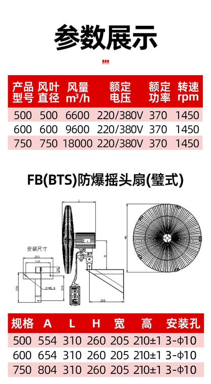 220V explosion-proof shaking head fan FB-500 wall-mounted 600 floor type 750 horn fan 380V fan